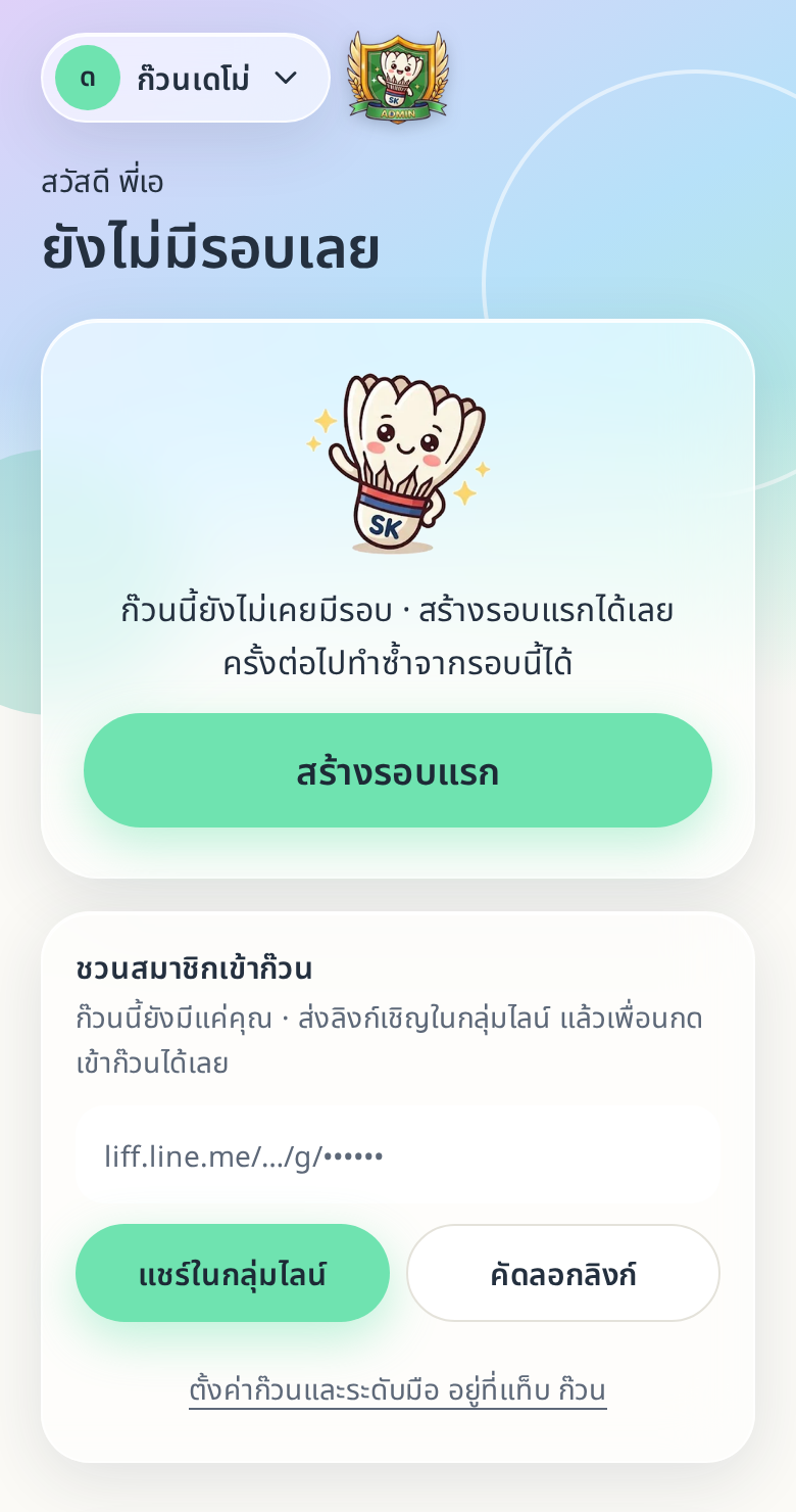 การ์ดชวนสมาชิกเข้าก๊วนมีปุ่มแชร์ในกลุ่มไลน์และคัดลอกลิงก์