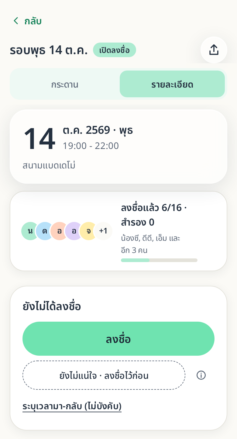 หน้ารอบแสดงรายละเอียดและปุ่มลงชื่อ