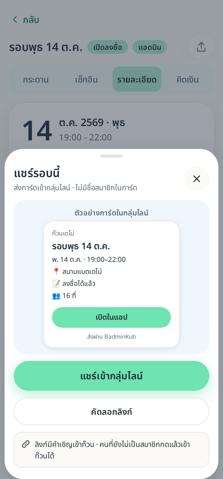 ชีตแชร์รอบแสดงตัวอย่างการ์ดที่จะส่งเข้ากลุ่มไลน์