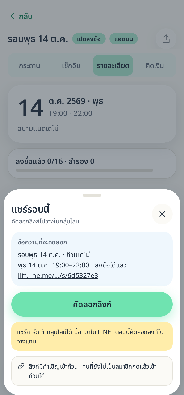 แผ่นแชร์ในโหมดคัดลอก แสดง “ข้อความที่จะคัดลอก” และบอกว่าแชร์การ์ดได้เมื่อเปิดใน LINE