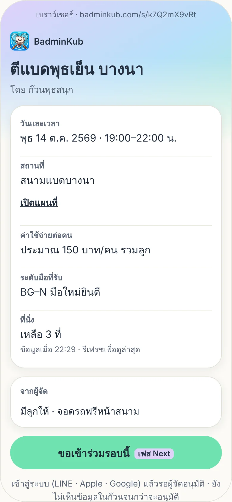 หน้าประกาศรอบที่คนนอกก๊วนเห็น